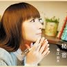 堀江由衣のアルバムの画像