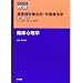 �W�����w�Ö@�w�E��ƗÖ@�w�\����b���� (�Տ��S���w) (Standard textbook)