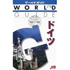 �h�C�c�q�f01~�f02�r (���[���h�K�C�h�\���[���b�p)