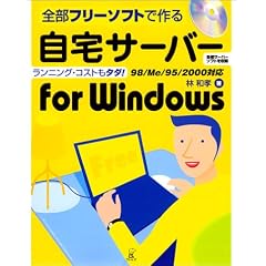 �S���t���[�\�t�g�ō�鎩��T�[�o�[ for Windows