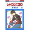 ����ɂނ�GO (20) (�ԂƂ��COMICS)
