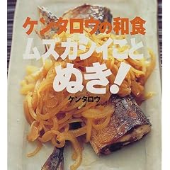 �P���^���E�̘a�H ���Y�J�V�C���Ƃʂ�! (�u�k�Ђ̂�����BOOK)