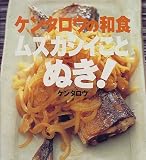 �P���^���E�̘a�H�@���Y�J�V�C���Ƃʂ��I (�u�k�Ђ̂�����BOOK)
