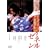 �c�B�S�C�l�����C�[�� [DVD]