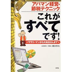 経営・節税テクニック