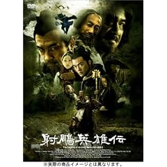 射ちょう英雄伝(しゃちょうえいゆうでん)DVD-BOX1