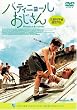�o�e�B�j���[���������� [DVD]