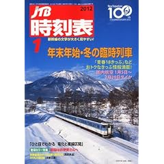 JTB�����\ 2012�N 01���� [�G��]