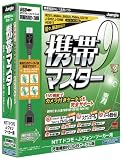  携帯マスター 9 NTTドコモ・J-フォン・ツーカー用 充電機能付USBケーブル版