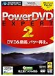 PowerDVD EXPERT 2 (�������t���^�X�����p�b�P�[�W��)
