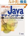 UML���g����Java�f�U�C���p�^�[���\�ė��p�\�ȃv���O���~���O�݌v�W