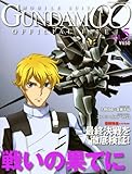 [Book] 機動戦士ガンダムダブルオーオフィシャルファイル vol.5―OFFICIAL FILE MAGAZINE (5)