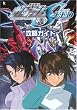�@����m�K���_��SEED�U���K�C�h (Kadokawa game collection)
