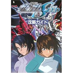 �@����m�K���_��SEED�U���K�C�h (Kadokawa game collection)