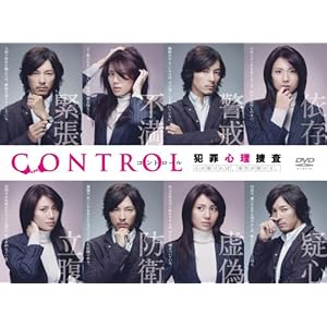 【クリックで詳細表示】CONTROL～犯罪心理捜査～ [DVD]