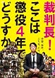 �ٔ���!�����͒���4�N�łǂ����� [DVD]