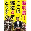 �ٔ���!�����͒���4�N�łǂ����� [DVD]