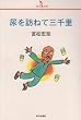 �A��K�˂ĎO�痢 (PQ�u�b�N�X)