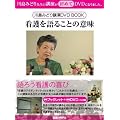 �쓇�݂ǂ�u��DVD BOOK�@�Ō����邱�Ƃ̈Ӗ�