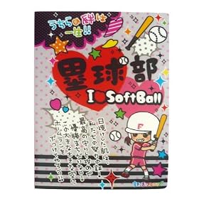�����t�����Y�s�ۋ���/I LOVE SoftBall�t�t�H�g�A���o��/�ʐ^72�����[�\���A�j���L�����N�^�[�O�b�Y�ʔ́�