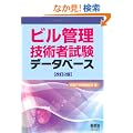 �r���Ǘ��Z�p�Ҏ����f�[�^�x�[�X (LICENCE BOOKS)