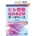 �r���Ǘ��Z�p�Ҏ����f�[�^�x�[�X (LICENCE BOOKS)