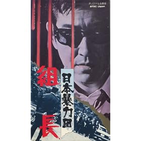 ���{�\�͒c �g�� [VHS]