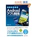 ��b����w�� Android�A�v���J��