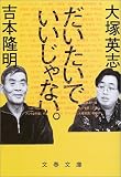 だいたいで、いいじゃない。