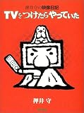�����̉f�����L TV�����������Ă���