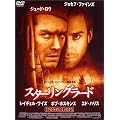 �X�^�[�����O���[�h [DVD]