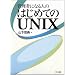 �Ǘ��҂ɂȂ�l�� �͂��߂Ă�UNIX