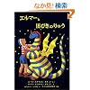 �G���}�[��16�҂��̂�イ (���E���쓶�b�V���[�Y)