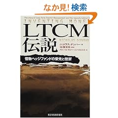 LTCM�`���\�����w�b�W�t�@���h�̉h���ƍ���