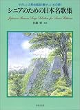 [Book]佐藤 愛 やさしい2部合唱曲(懐かしい心の歌) シニアのための日本名歌集