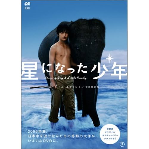 蒼井優:星になった少年 スペシャル・エディション[画像]2189.28772.12645