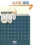 DIRECTOR MX Lingo�X�[�p�[�}�j���A��