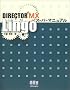 DIRECTOR MX Lingo�X�[�p�[�}�j���A��