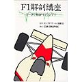 F1��U�u���\�f�[�^�Ō���F1�O�����v��