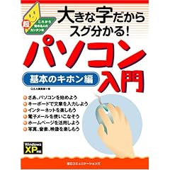 �傫�Ȏ�������X�O�킩��!�p�\�R������ ��{�̃L�z����