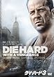 �_�C�E�n�[�h3 (���Ԍ��萶�Y�X�y�V�����p�b�P�[�W) [DVD]