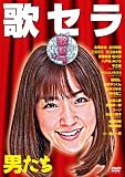 �̃Z���@~�j����~ [DVD]