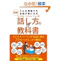 �}�� �ǂ�ȏ�ʂł���b���y�ɂȂ�r�W�l�X�E�V�`���G�[�V�����ʘb�����̋��ȏ� (sanctuary books)