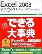 �ł���厖�T Excel2003 WindowsXP�Ή� (�ł���厖�T�V���[�Y)