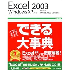 �ł���厖�T Excel2003 WindowsXP�Ή� (�ł���厖�T�V���[�Y)