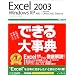 �ł���厖�T Excel2003 WindowsXP�Ή� (�ł���厖�T�V���[�Y)