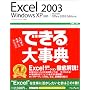 �ł���厖�T Excel2003 WindowsXP�Ή� (�ł���厖�T�V���[�Y)