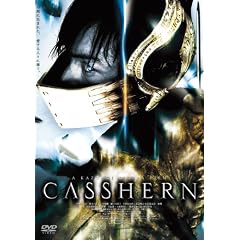 CASSHERN [DVD]