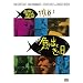 �����o�Ă����� [DVD]