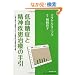�ጌ���ǂƐ��_�������Â̎���\�S�g�𑹂Ȃ�������z�������ُ̈퓙�̉h�{��w�I����